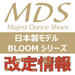 MDS日本製モデル　BLOOMシリーズの改定情報