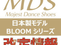 MDS日本製モデル　BLOOMシリーズの改定情報