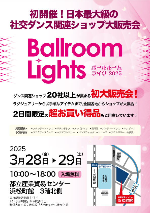 社交ダンス用品販売会Ballroom Lights 