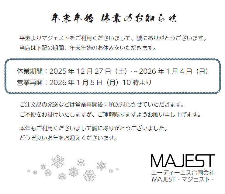 年末年始休業のお知らせ（12/27～1/4）