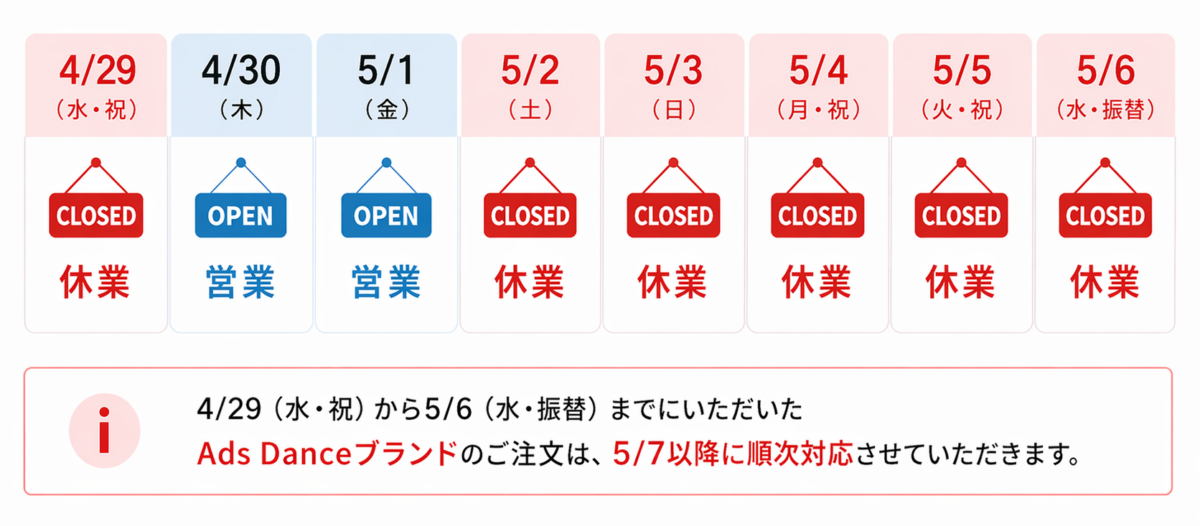 2026年ゴールデンウィーク期間中の営業カレンダー