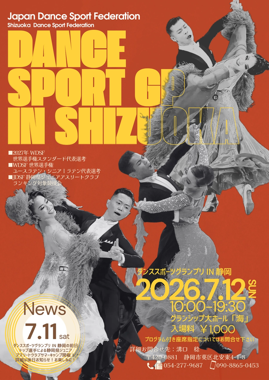2026 ダンススポーツ グランプリ in 静岡にMAJEST マジェストも出店します